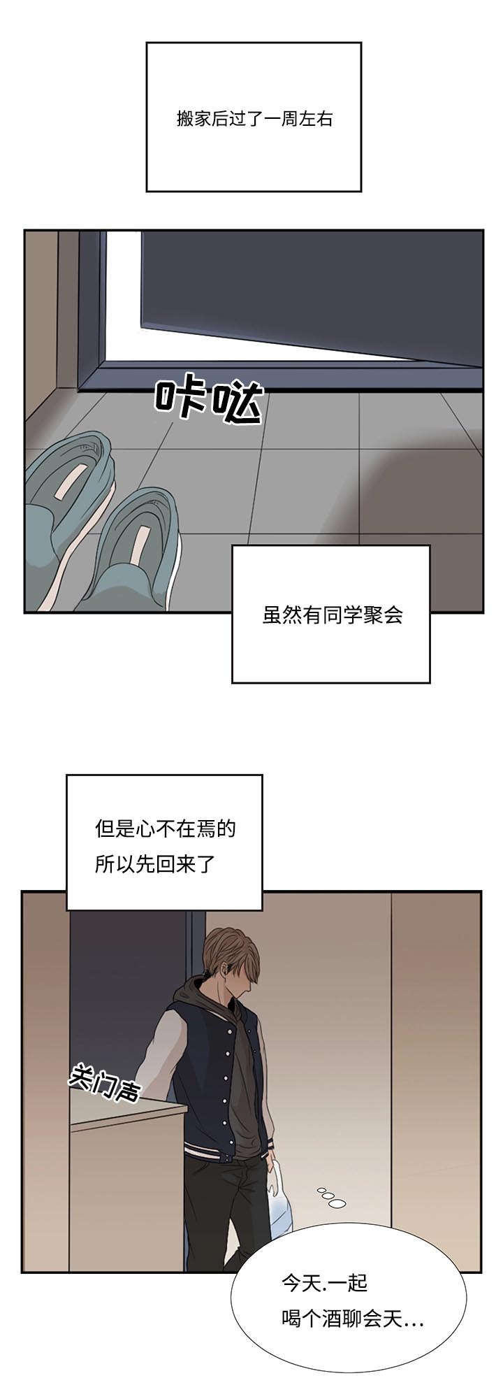 入室救援漫画,第3话3图