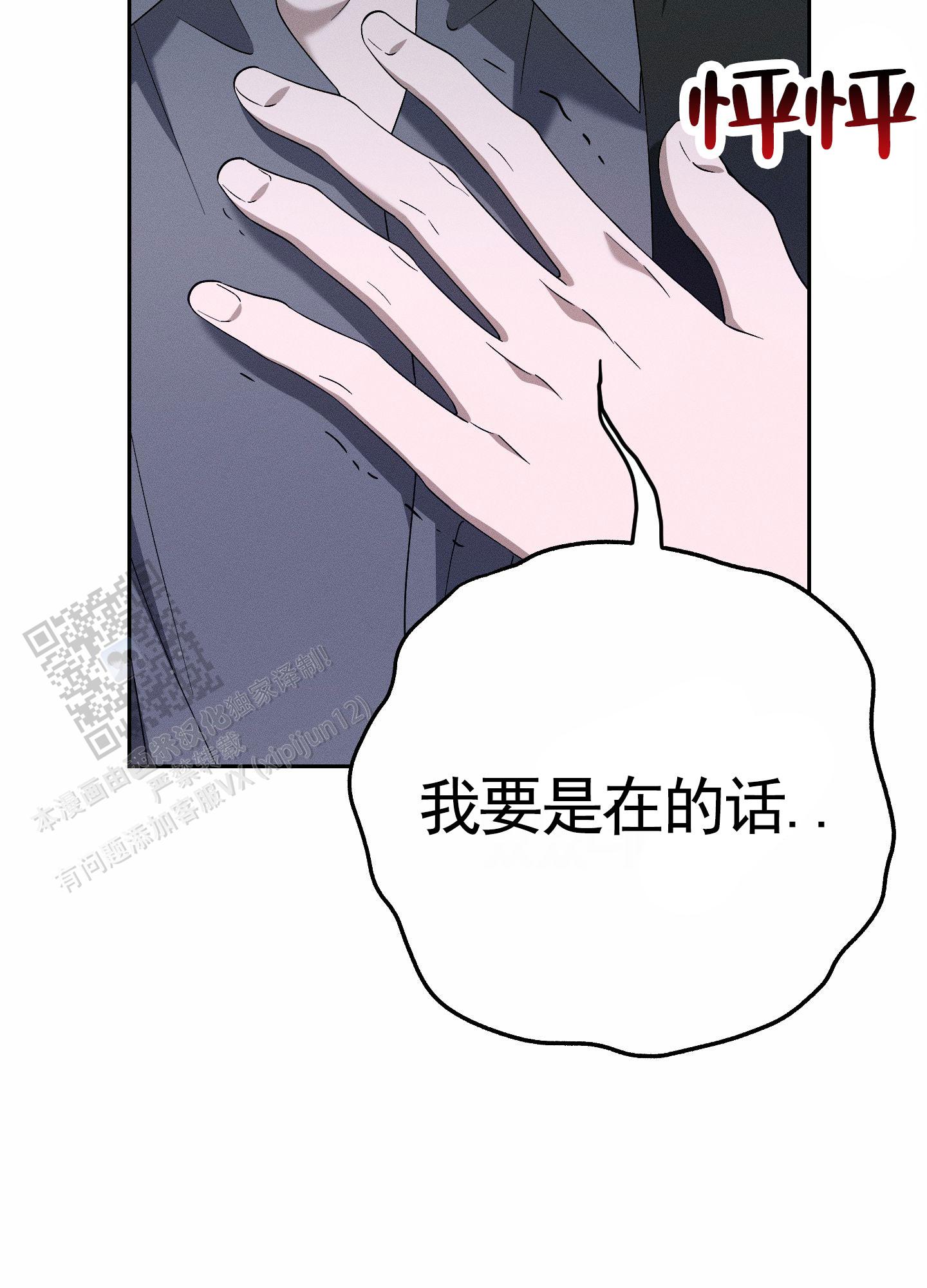 甜蜜复仇漫画,第9话2图