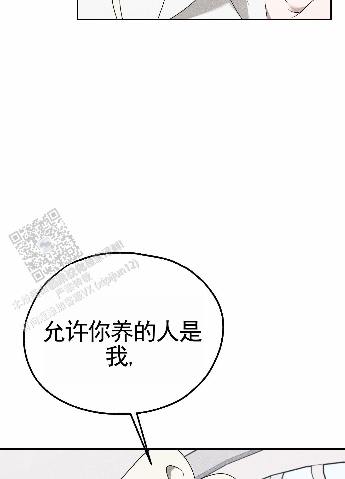 甜蜜复仇漫画,第10话3图