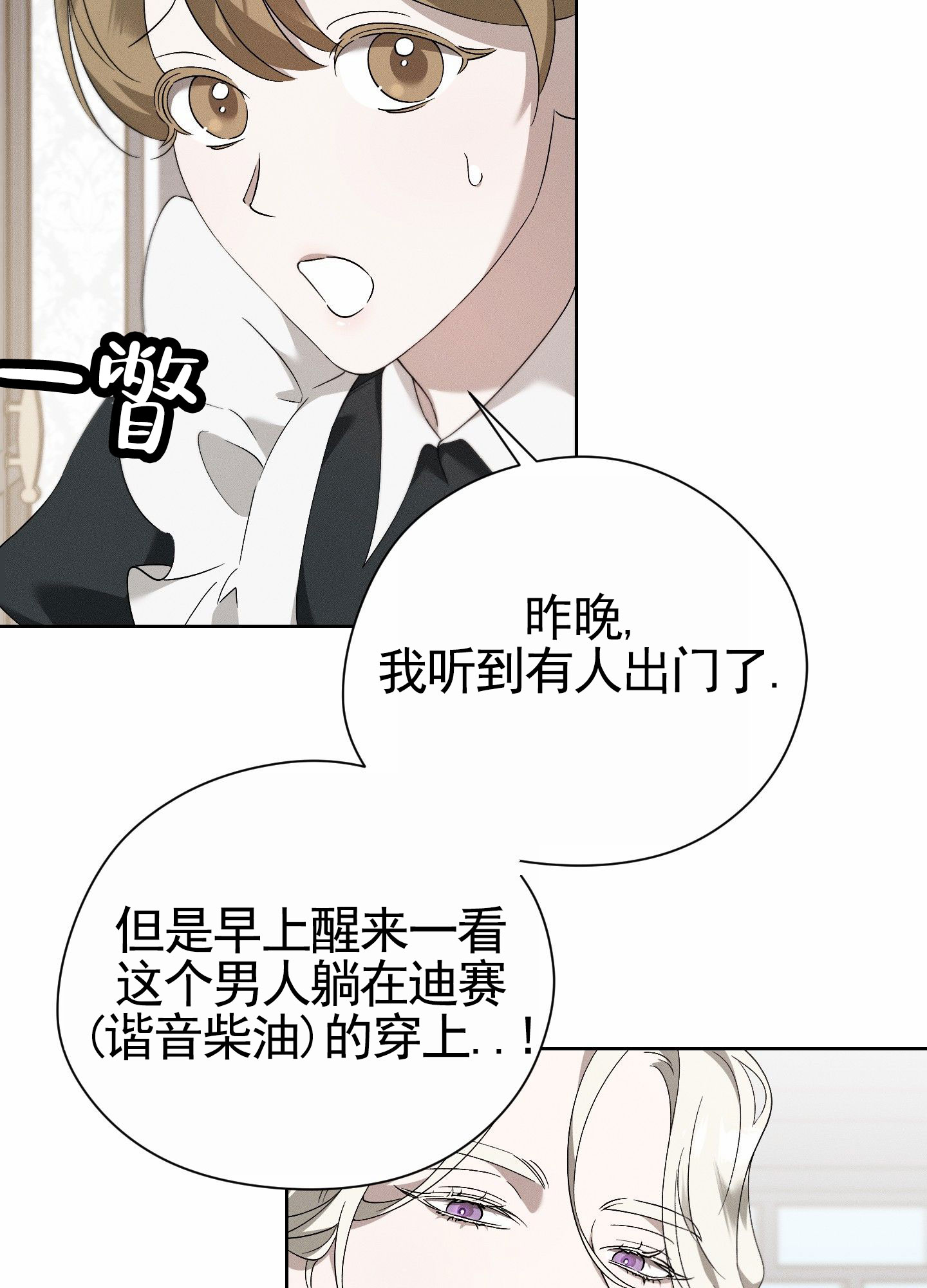 甜蜜复仇漫画,第2话3图