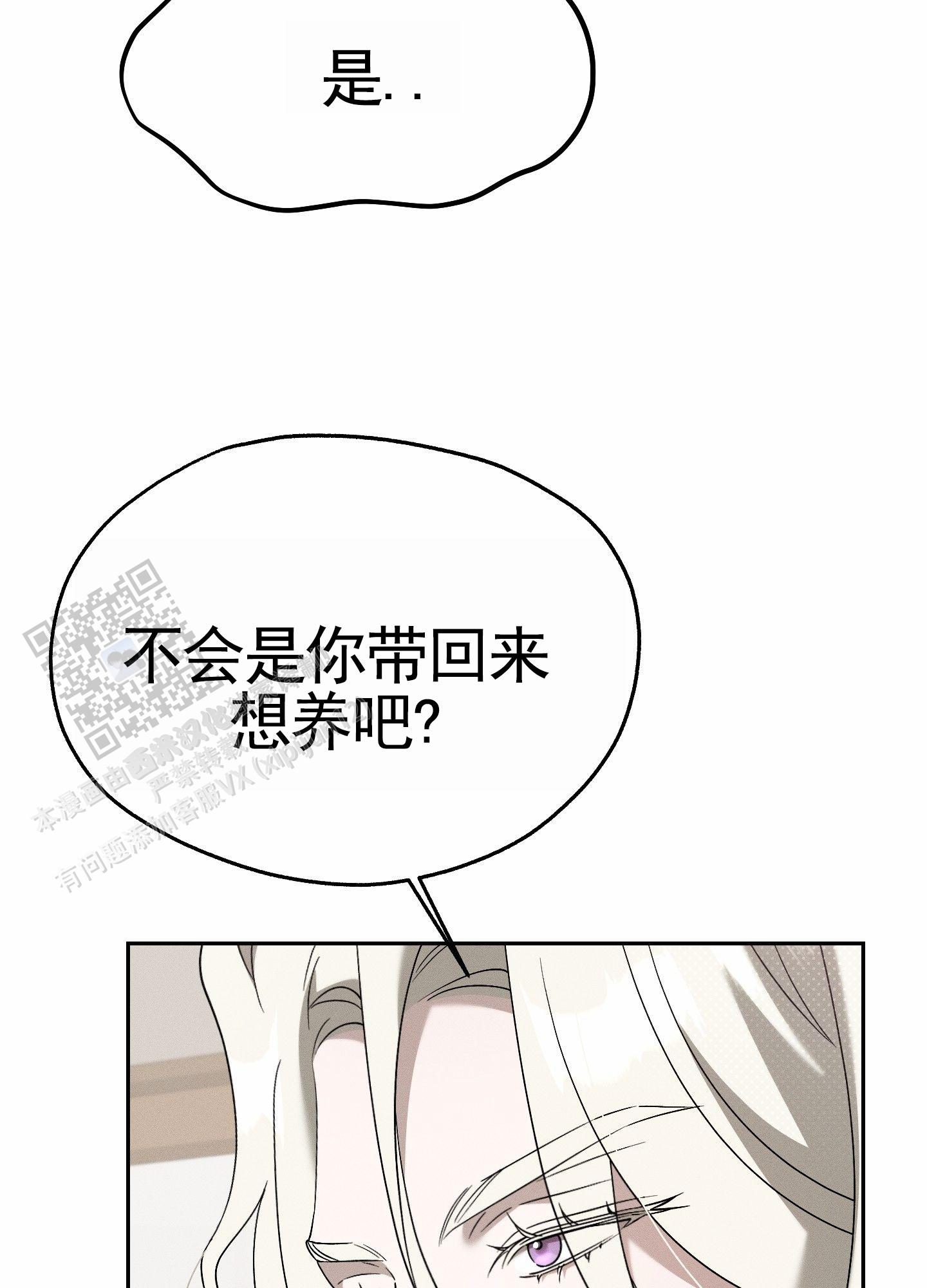 甜蜜复仇漫画,第10话4图