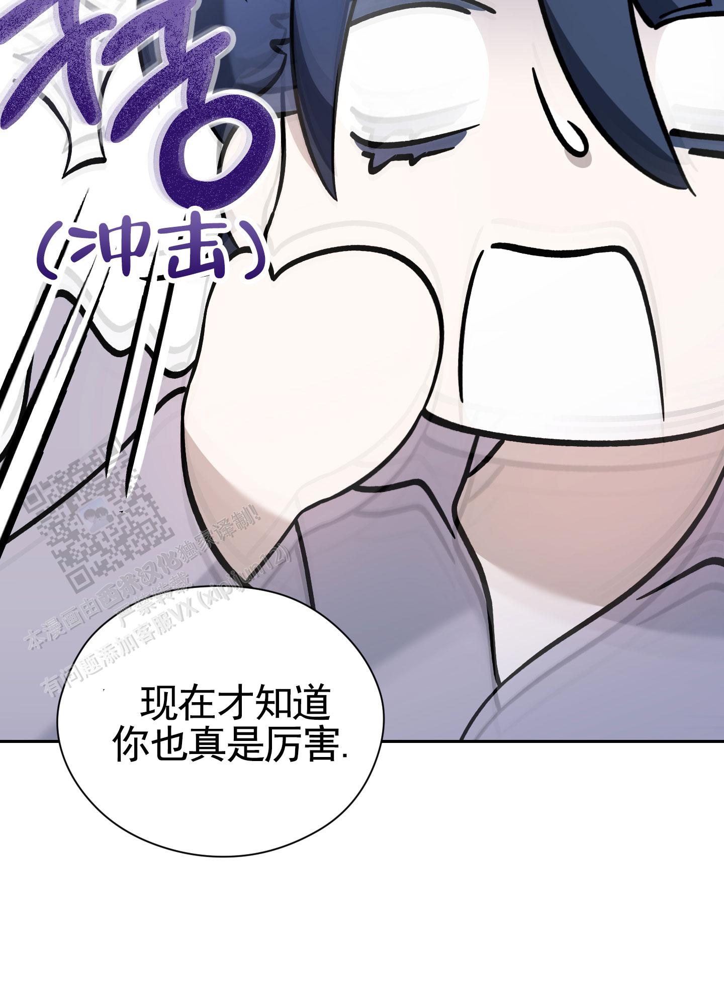 甜蜜复仇漫画,第6话3图