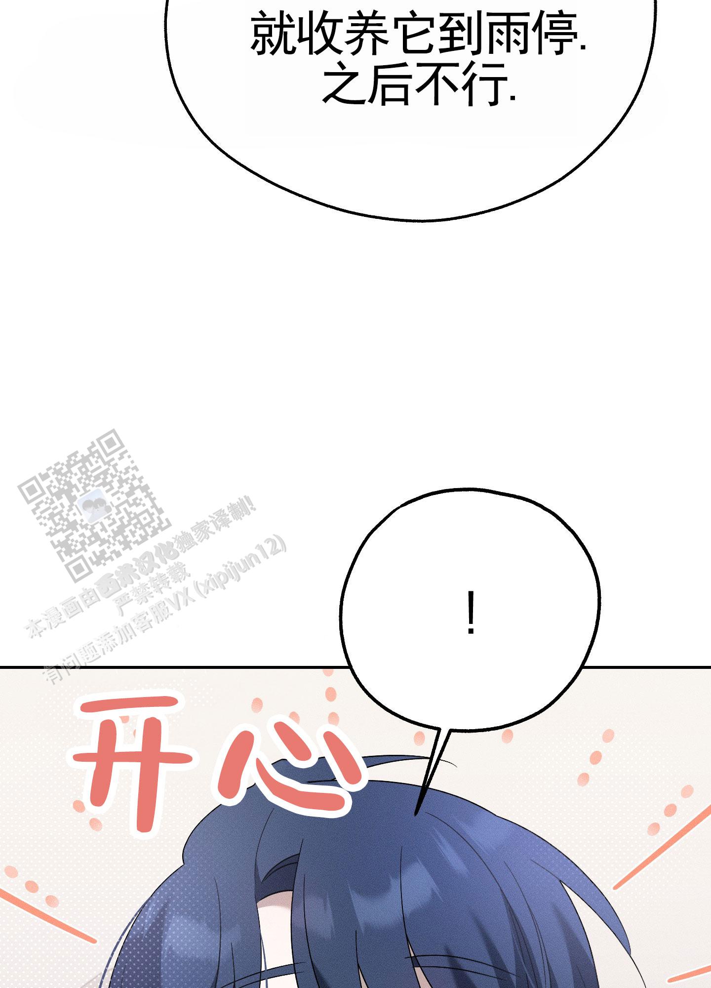 甜蜜复仇漫画,第10话3图