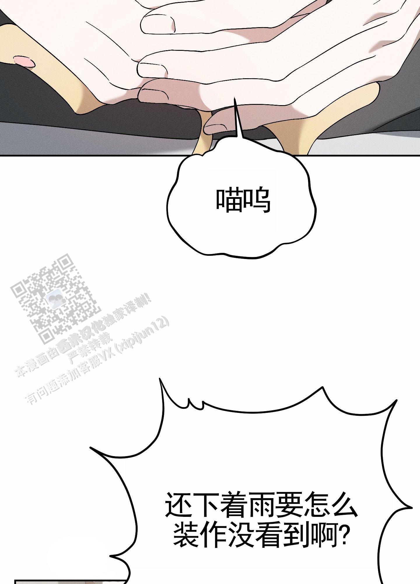 甜蜜复仇漫画,第10话4图