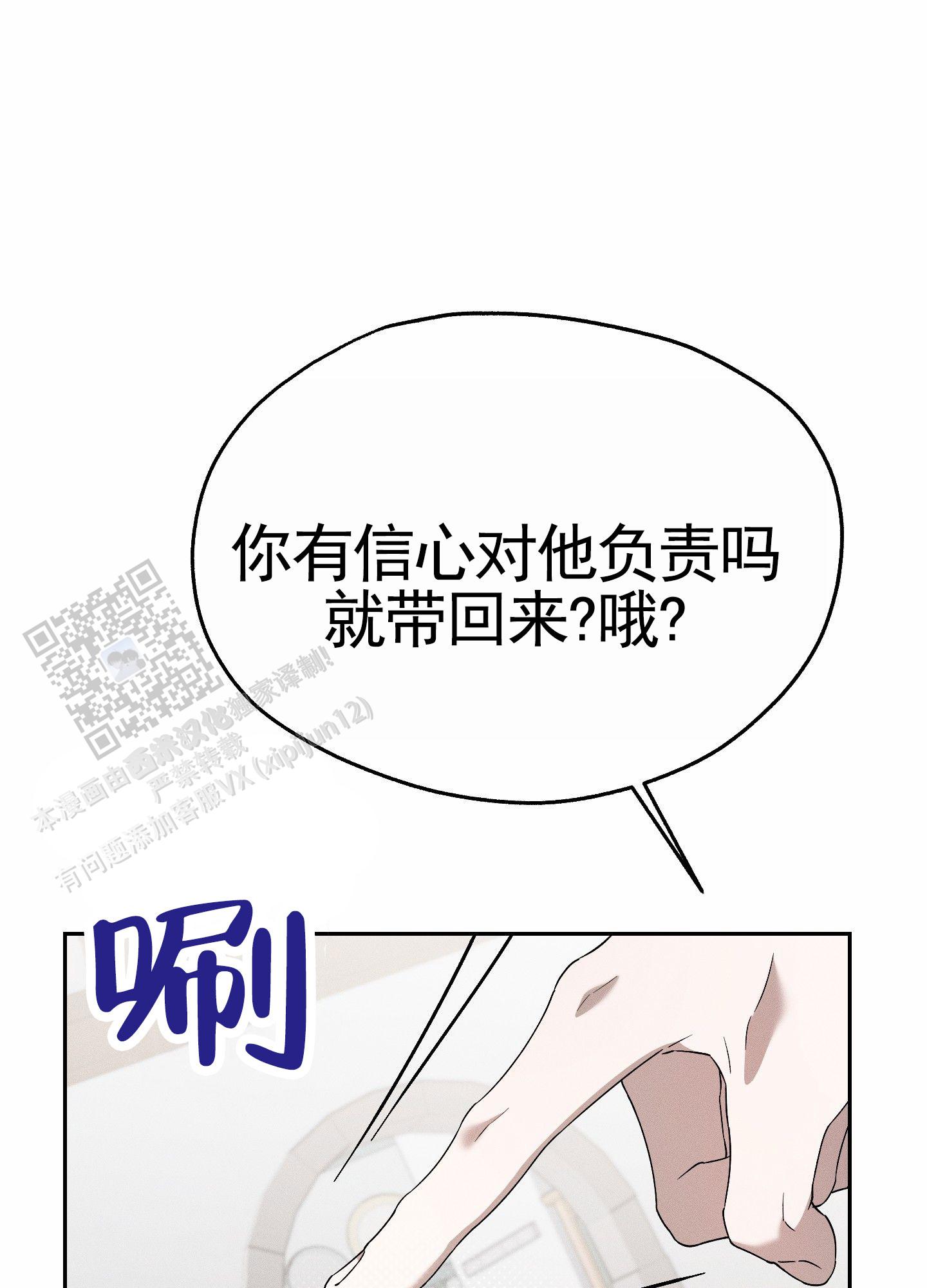 甜蜜复仇漫画,第10话3图