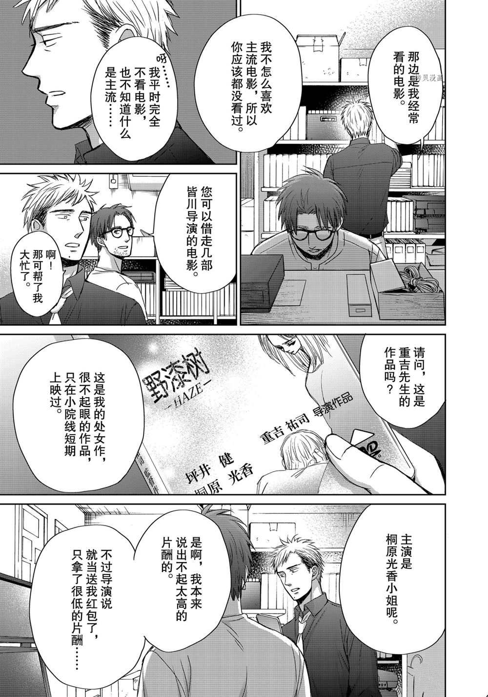 OP-夜明至的无色日子漫画,3.32图