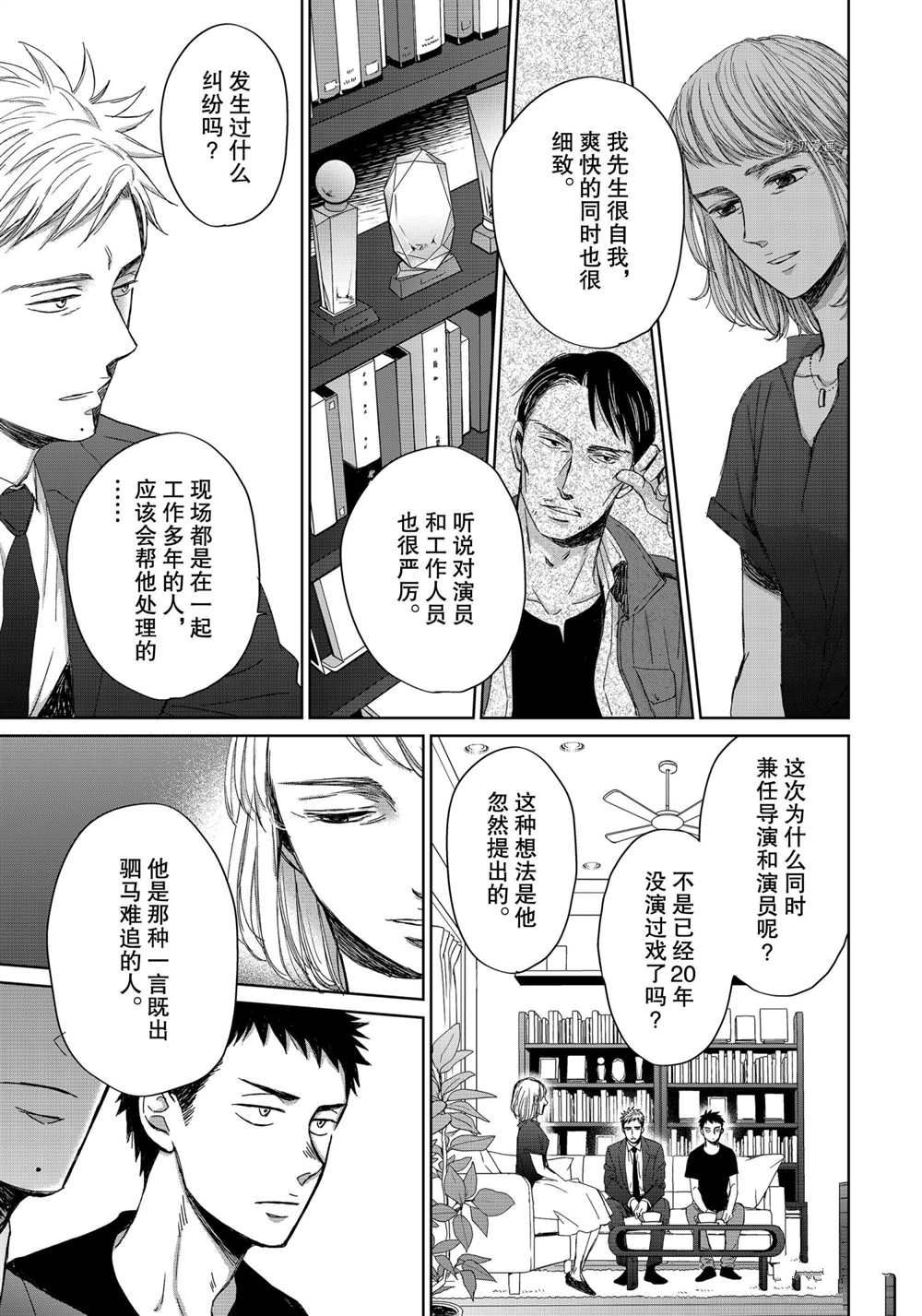 OP-夜明至的无色日子漫画,3.34图