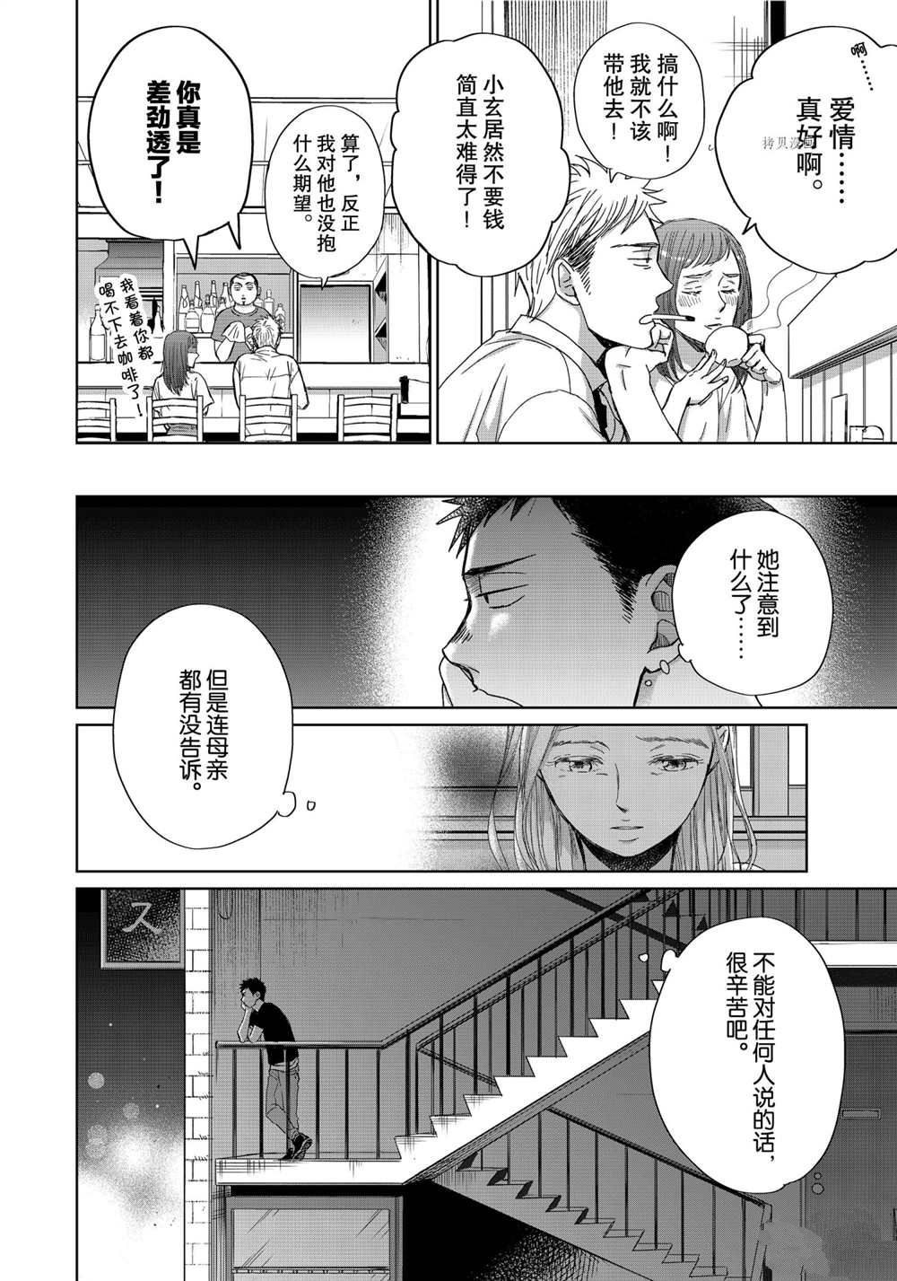 OP-夜明至的无色日子漫画,3.35图