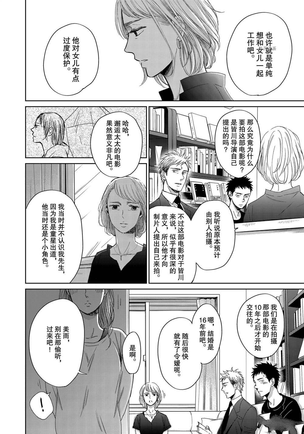 OP-夜明至的无色日子漫画,3.35图