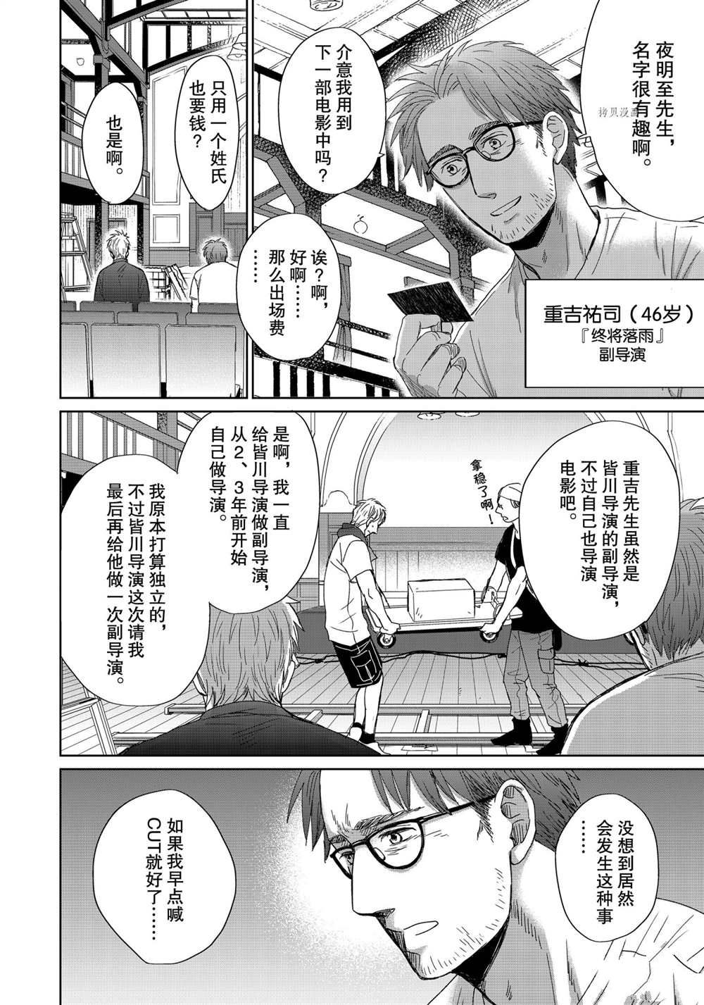 OP-夜明至的无色日子漫画,3.32图