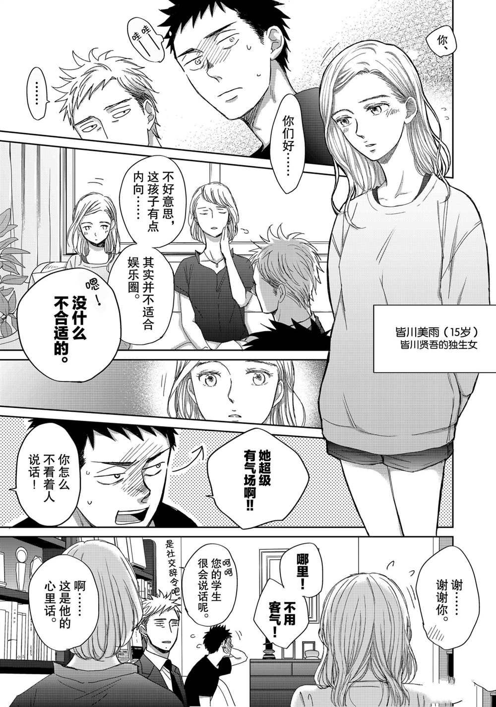 OP-夜明至的无色日子漫画,3.31图