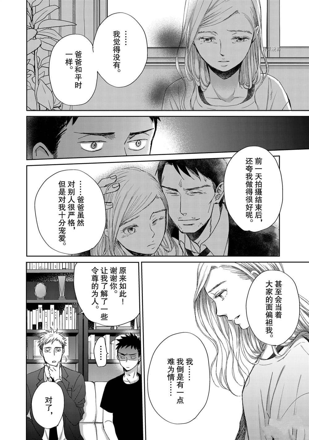 OP-夜明至的无色日子漫画,3.34图