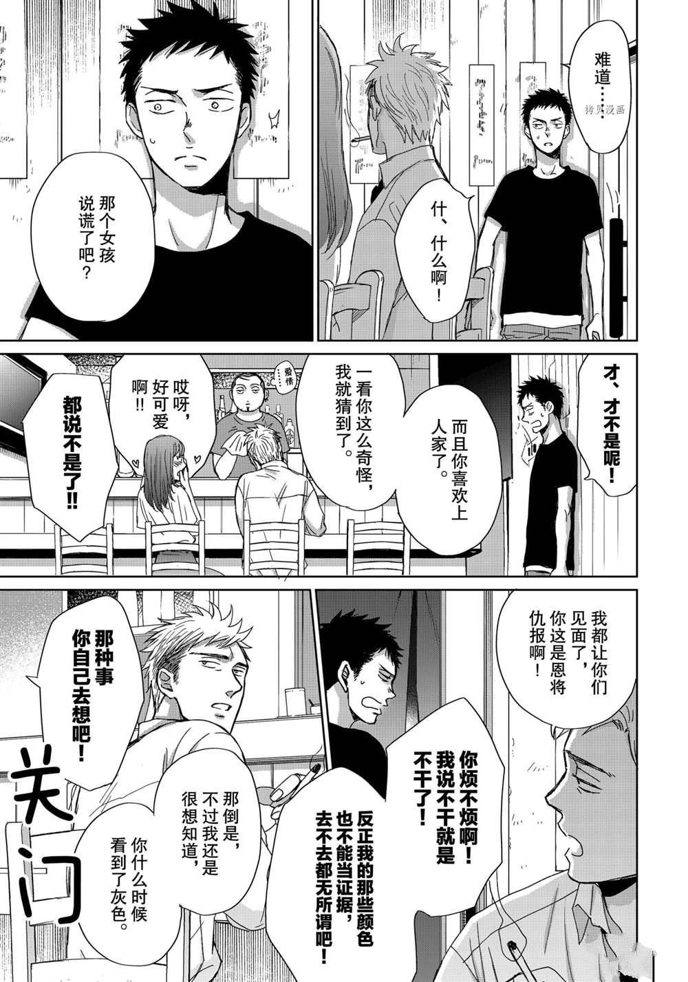 OP-夜明至的无色日子漫画,3.34图