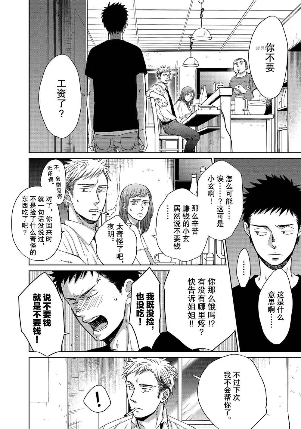 OP-夜明至的无色日子漫画,3.33图