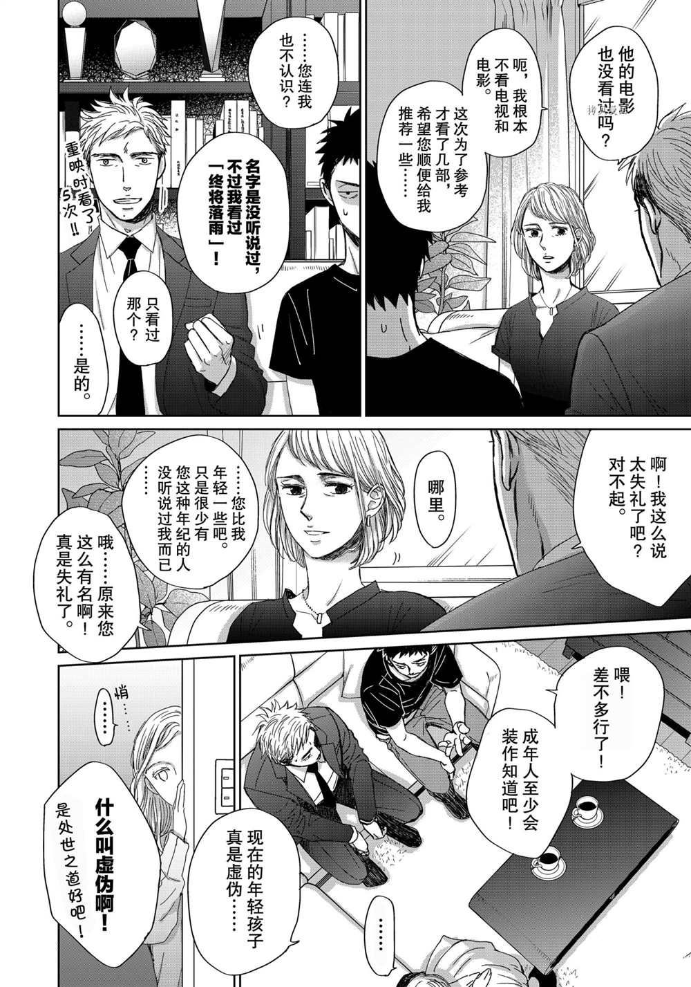 OP-夜明至的无色日子漫画,3.33图