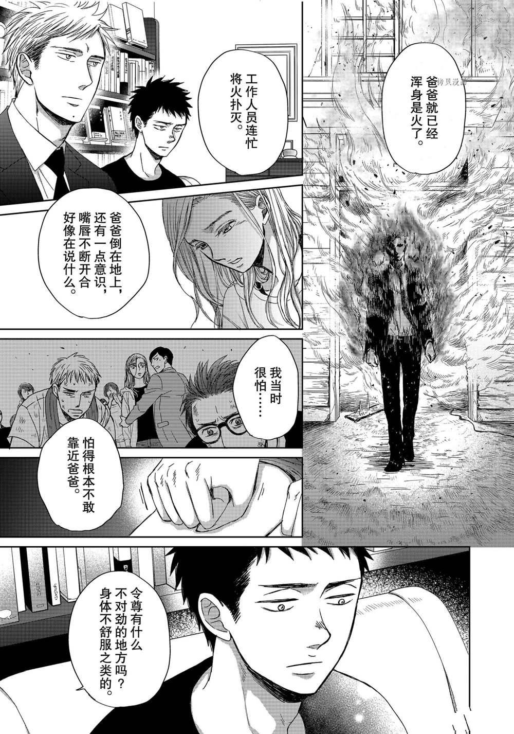 OP-夜明至的无色日子漫画,3.33图