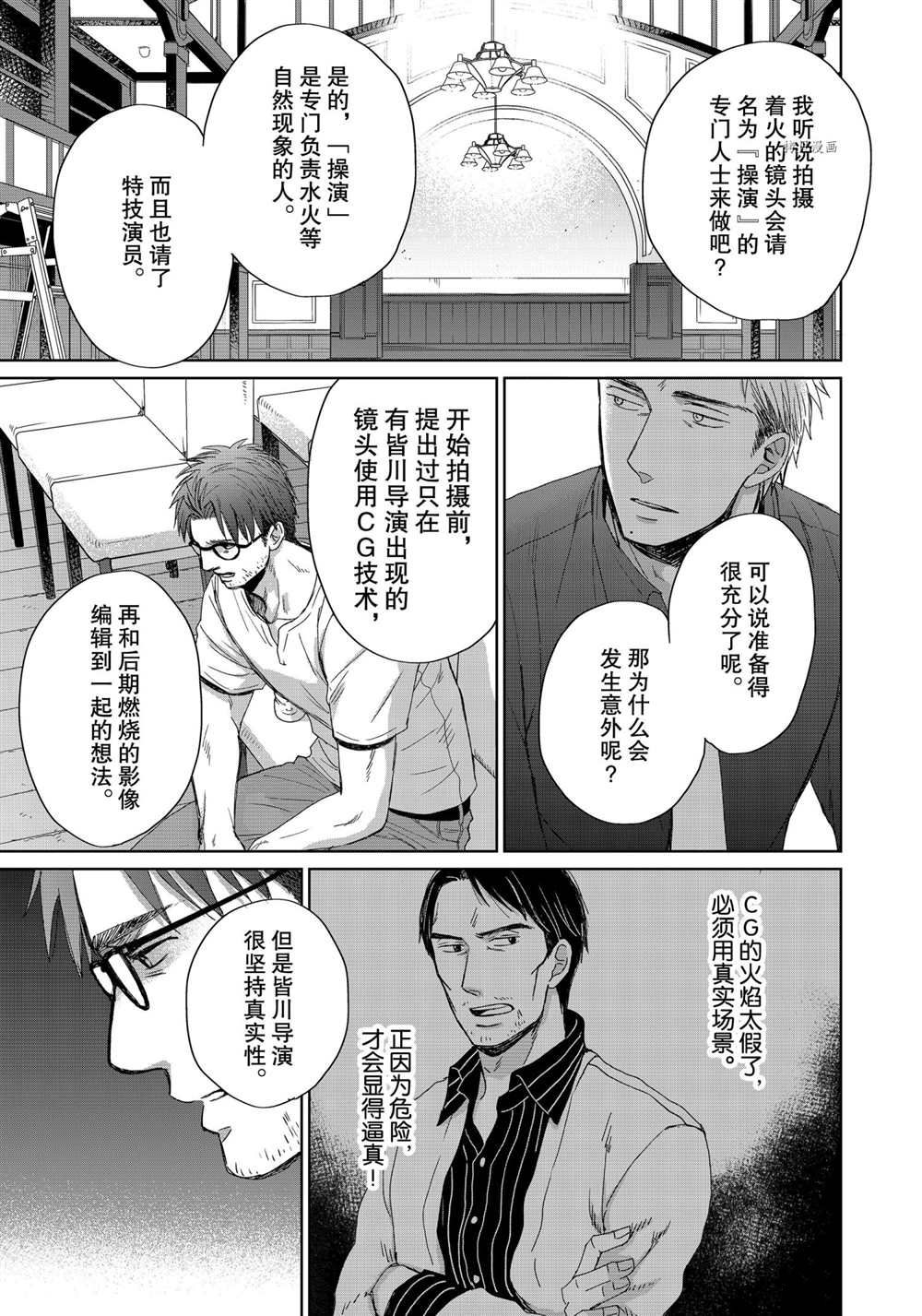 OP-夜明至的无色日子漫画,3.33图