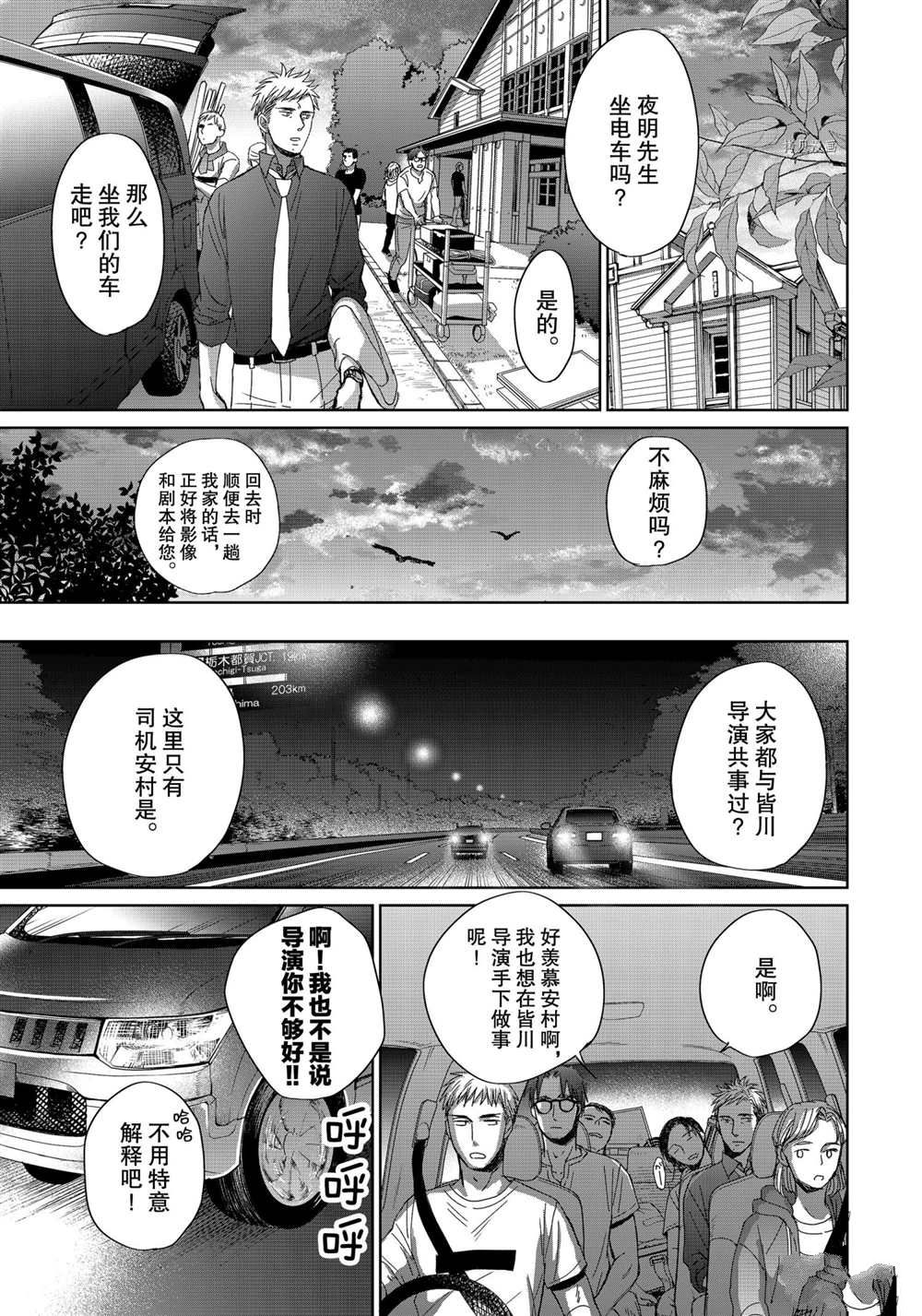 OP-夜明至的无色日子漫画,3.35图