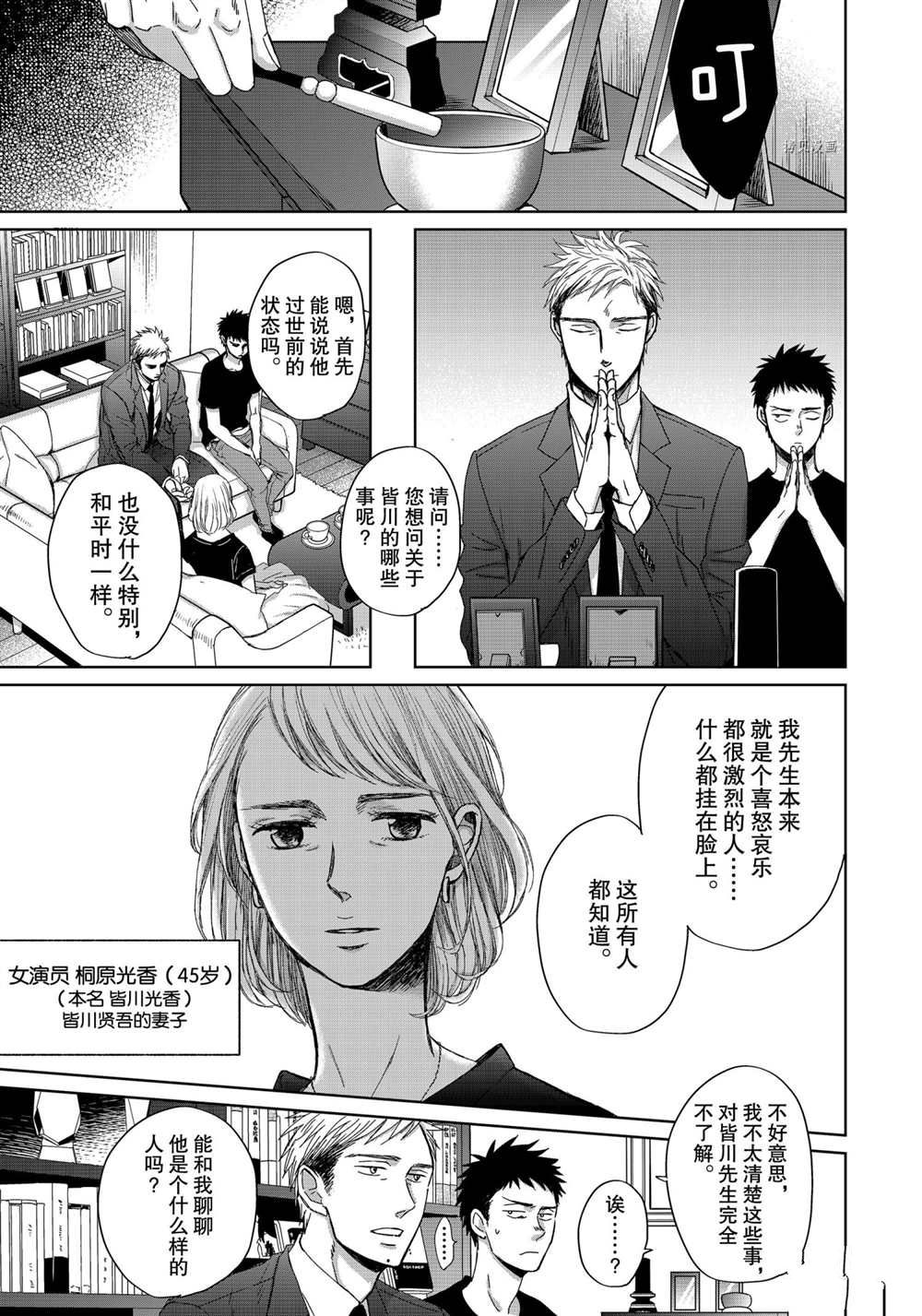 OP-夜明至的无色日子漫画,3.32图