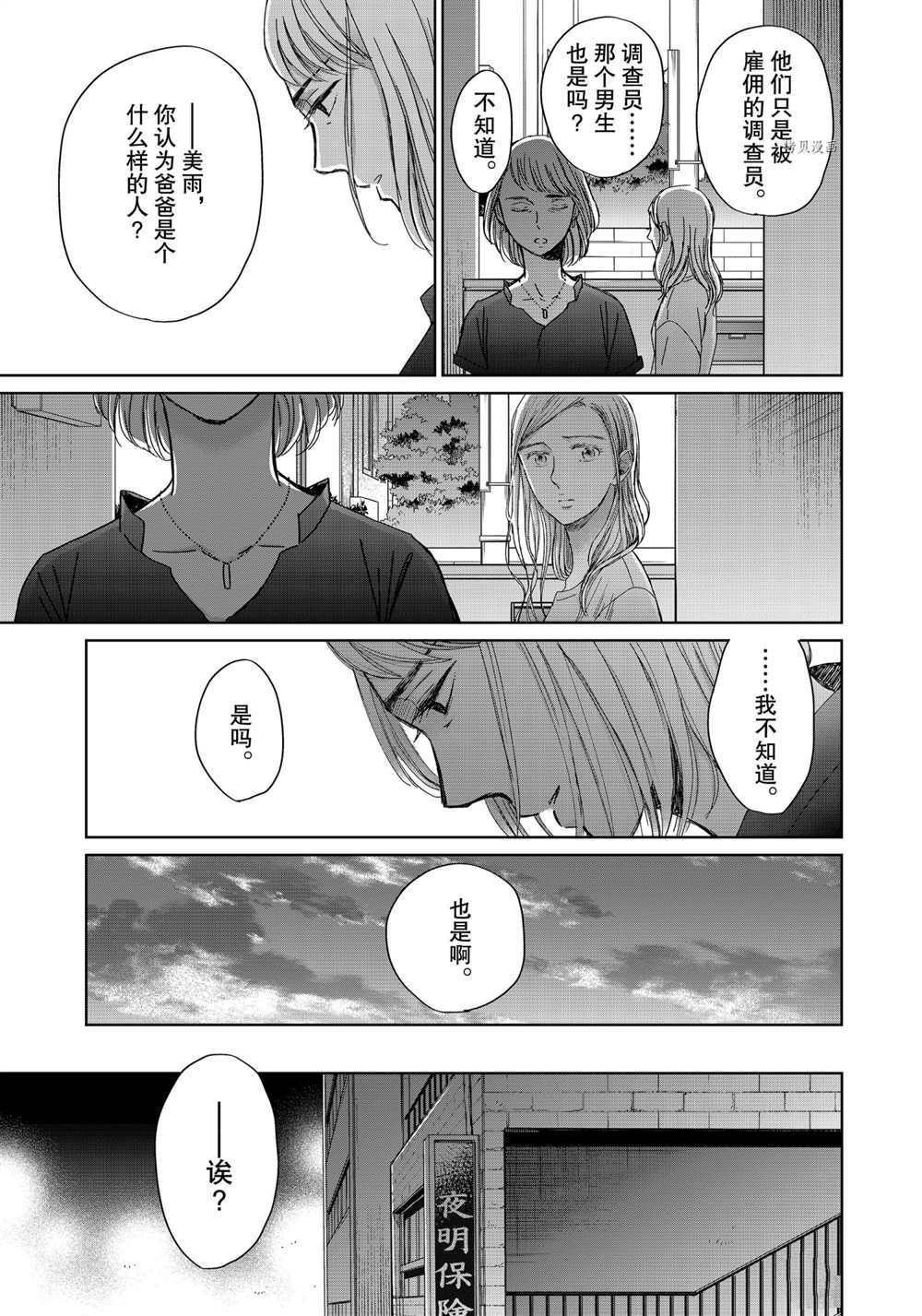 OP-夜明至的无色日子漫画,3.32图