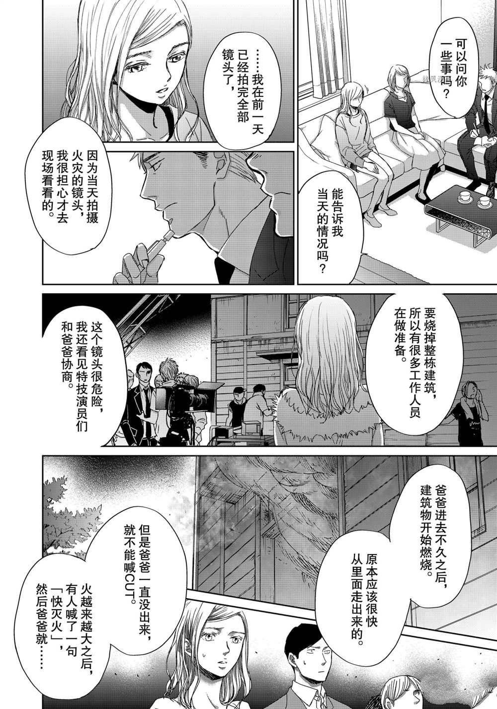 OP-夜明至的无色日子漫画,3.32图