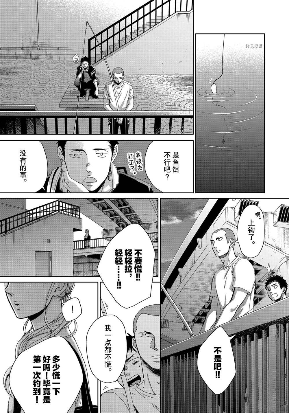 OP-夜明至的无色日子漫画,3.34图