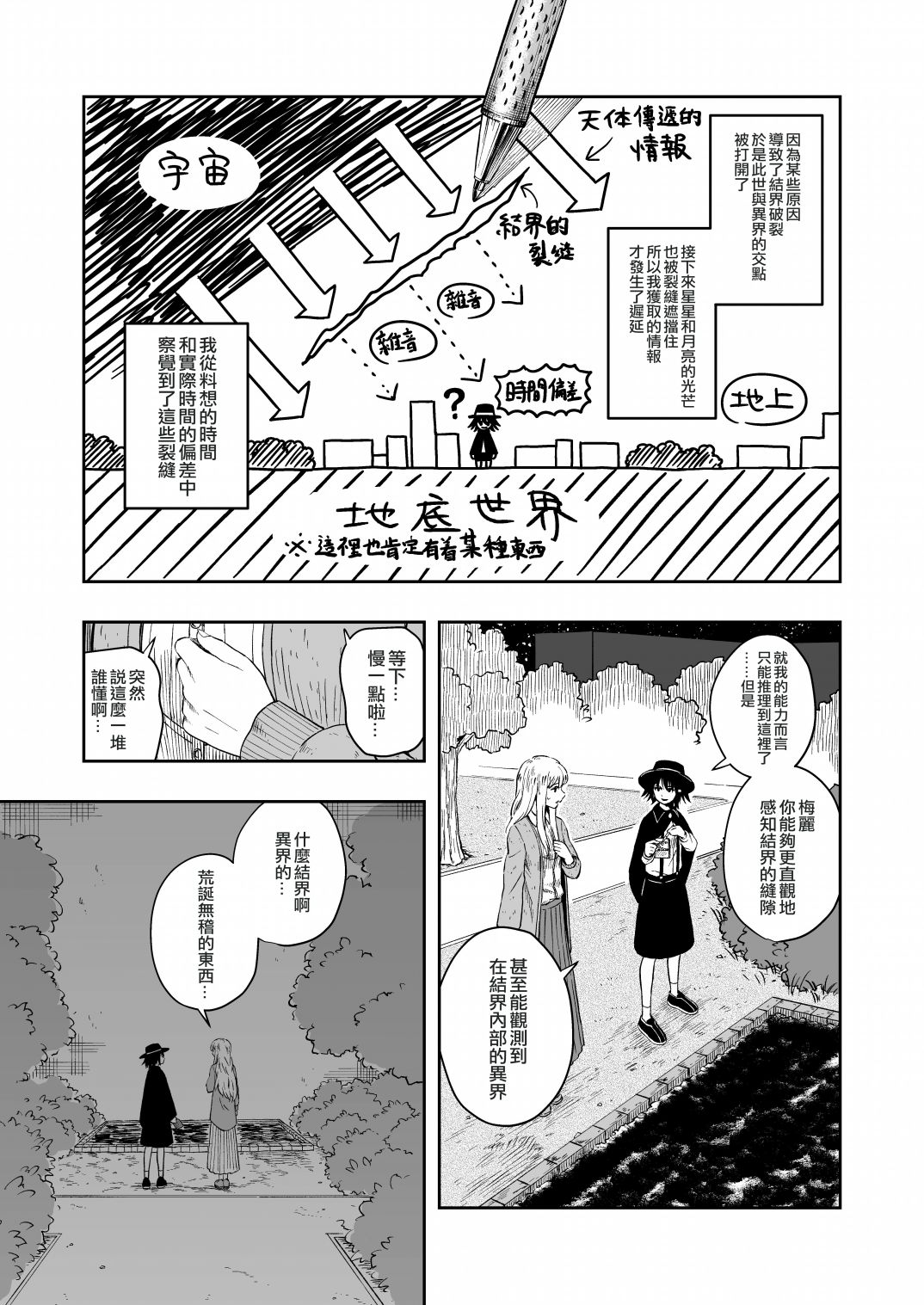 令和元年的珍珠奶茶漫画,第1话5图