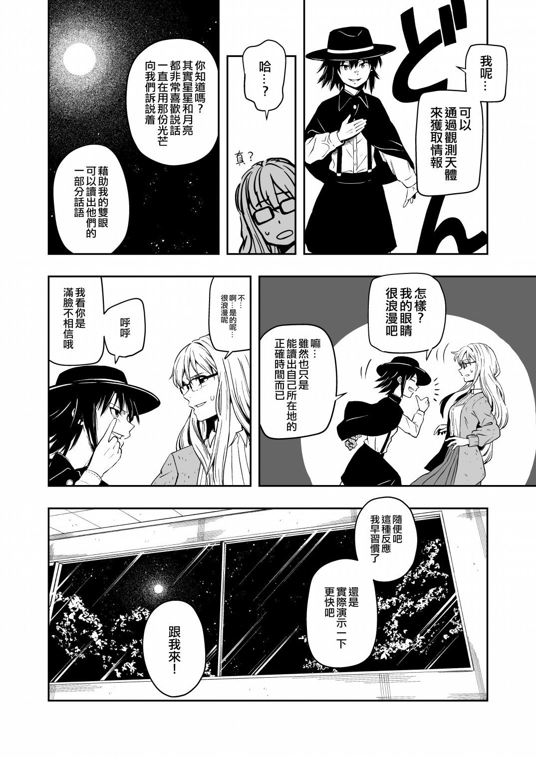 令和元年的珍珠奶茶漫画,第1话3图