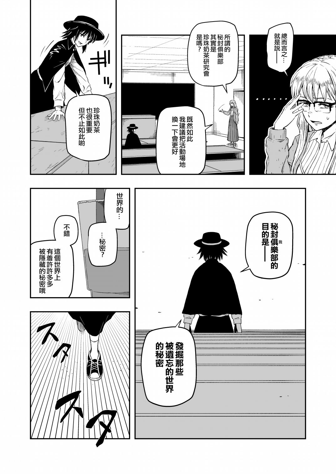 令和元年的珍珠奶茶漫画,第1话1图