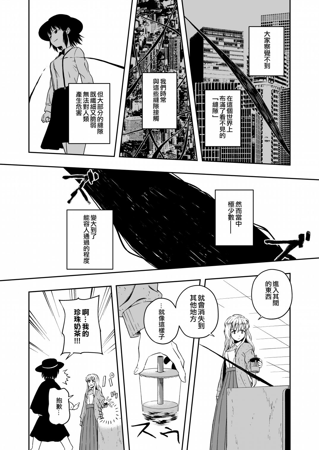 令和元年的珍珠奶茶漫画,第1话5图