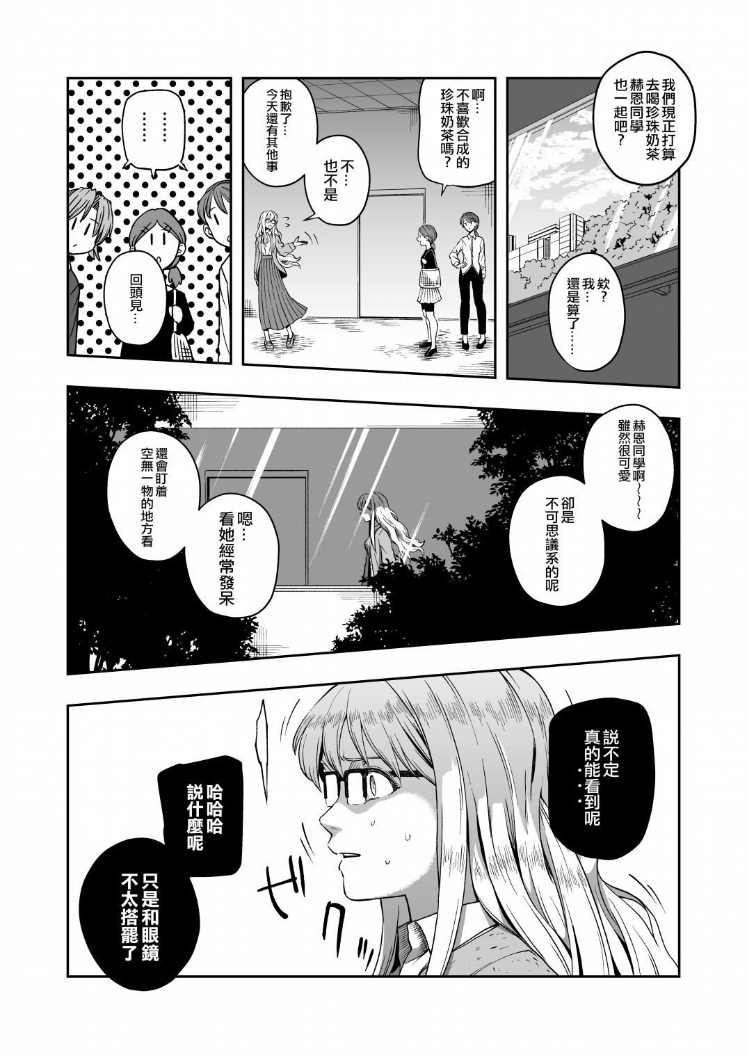 令和元年的珍珠奶茶漫画,第1话2图