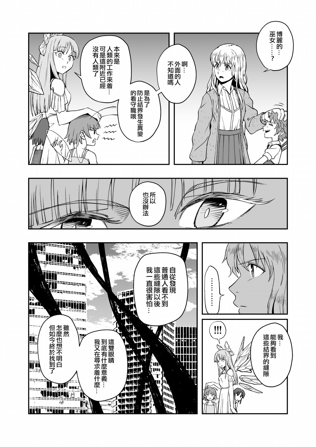 令和元年的珍珠奶茶漫画,第1话4图