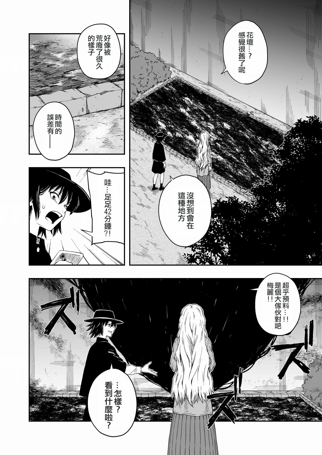 令和元年的珍珠奶茶漫画,第1话2图