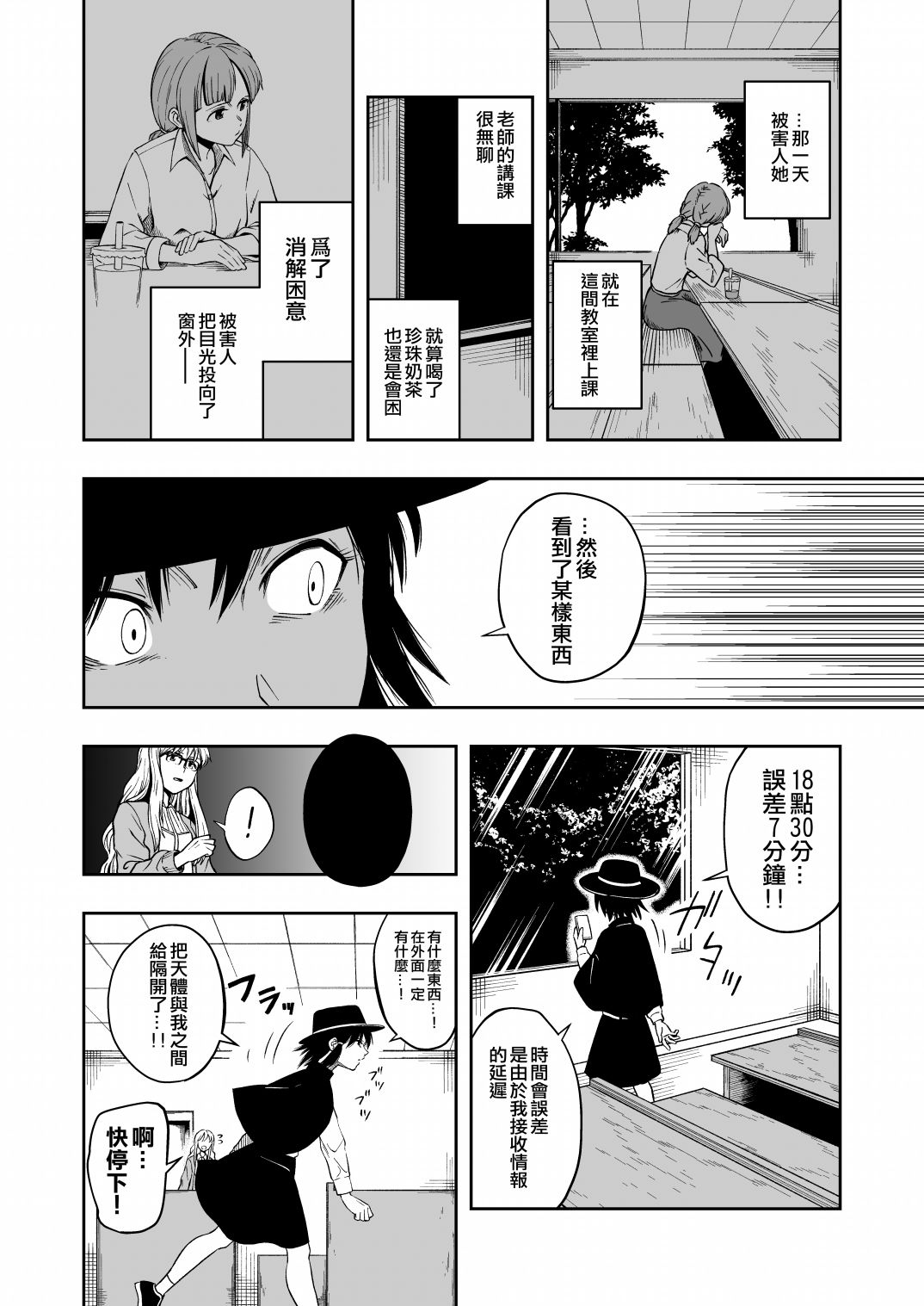 令和元年的珍珠奶茶漫画,第1话2图