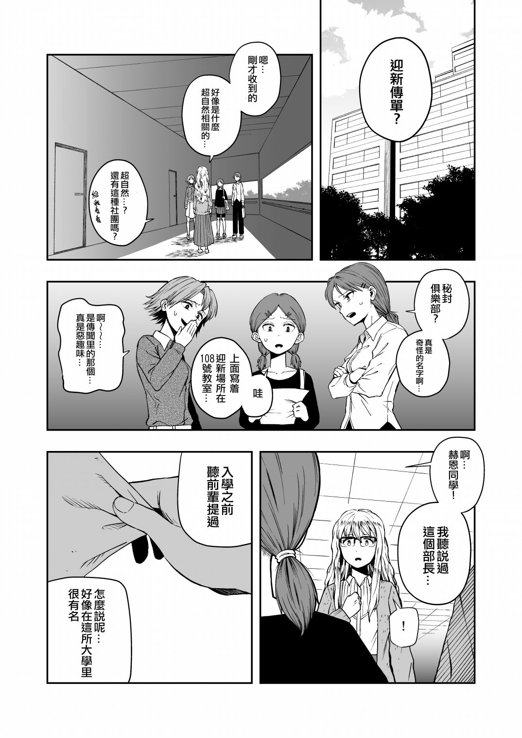 令和元年的珍珠奶茶漫画,第1话5图