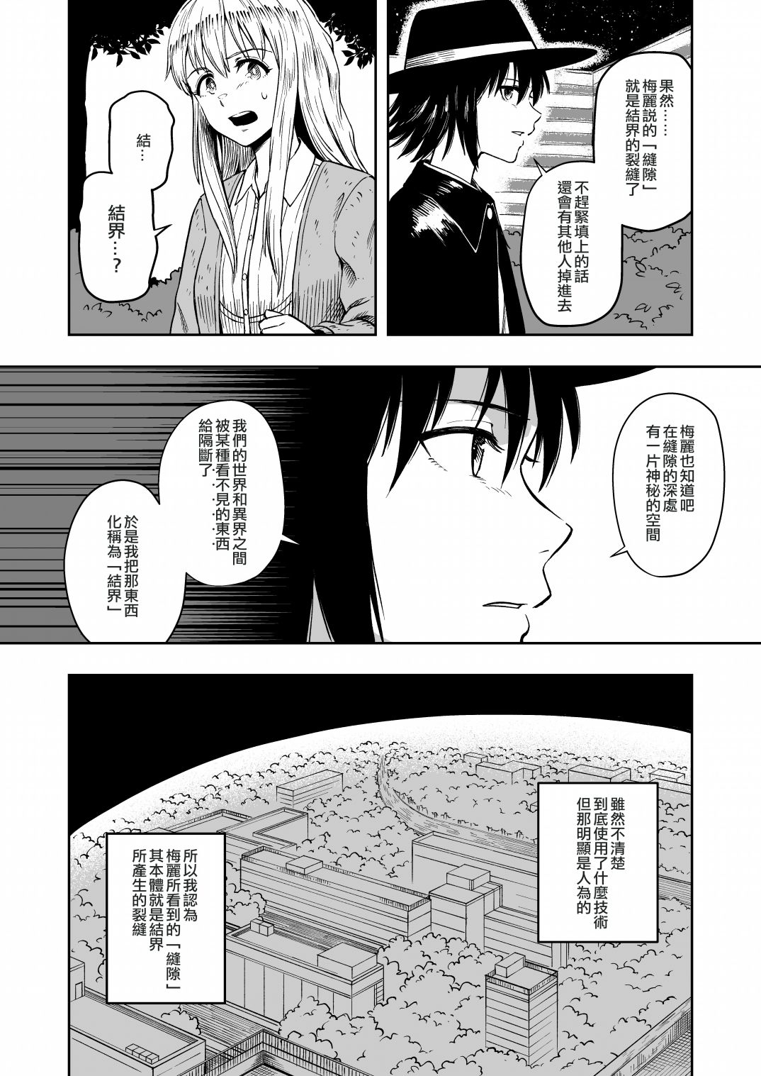 令和元年的珍珠奶茶漫画,第1话4图