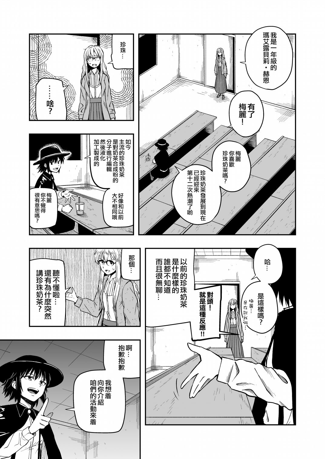 令和元年的珍珠奶茶漫画,第1话5图