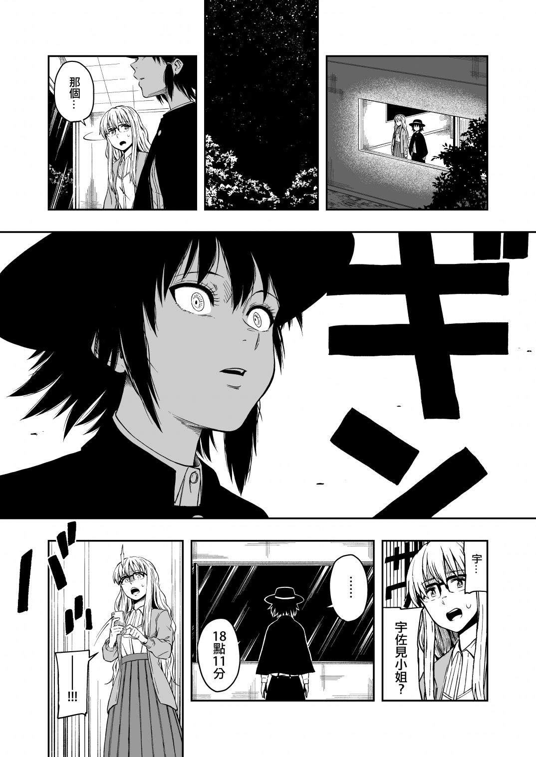 令和元年的珍珠奶茶漫画,第1话4图