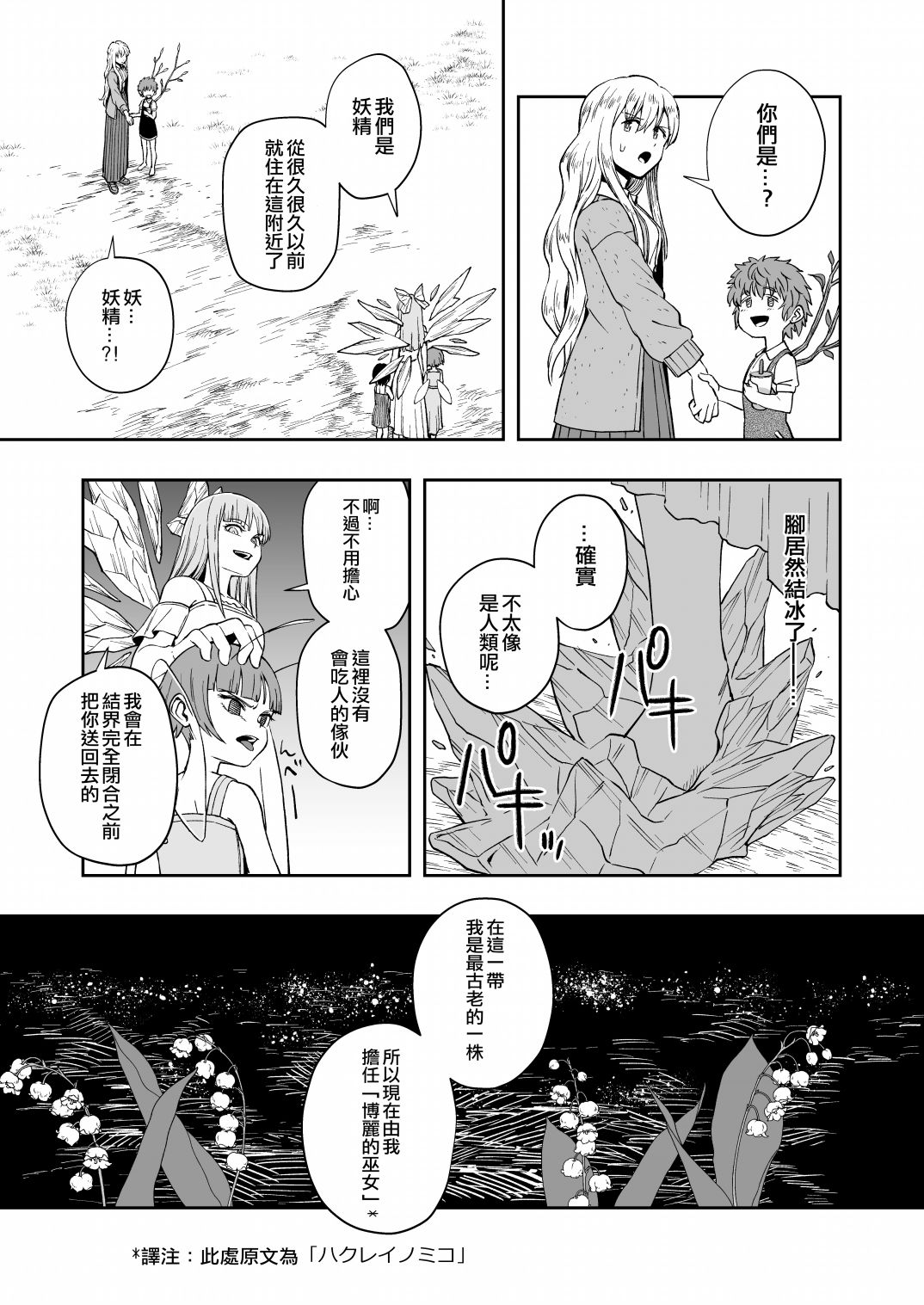 令和元年的珍珠奶茶漫画,第1话3图