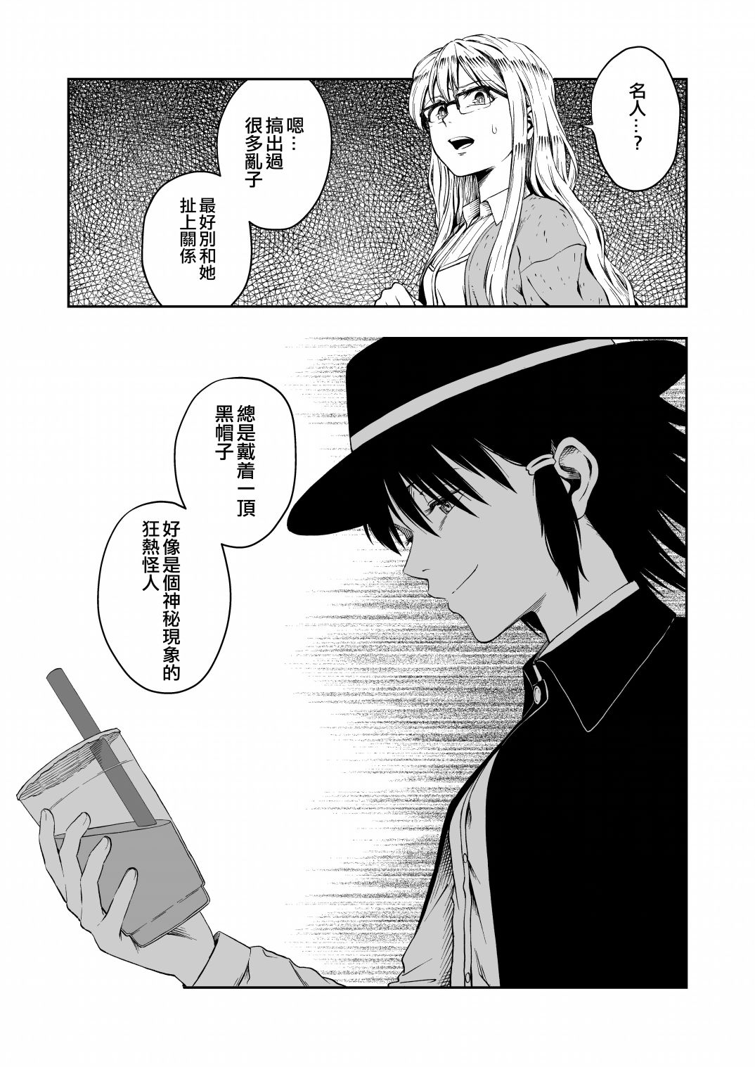 令和元年的珍珠奶茶漫画,第1话1图