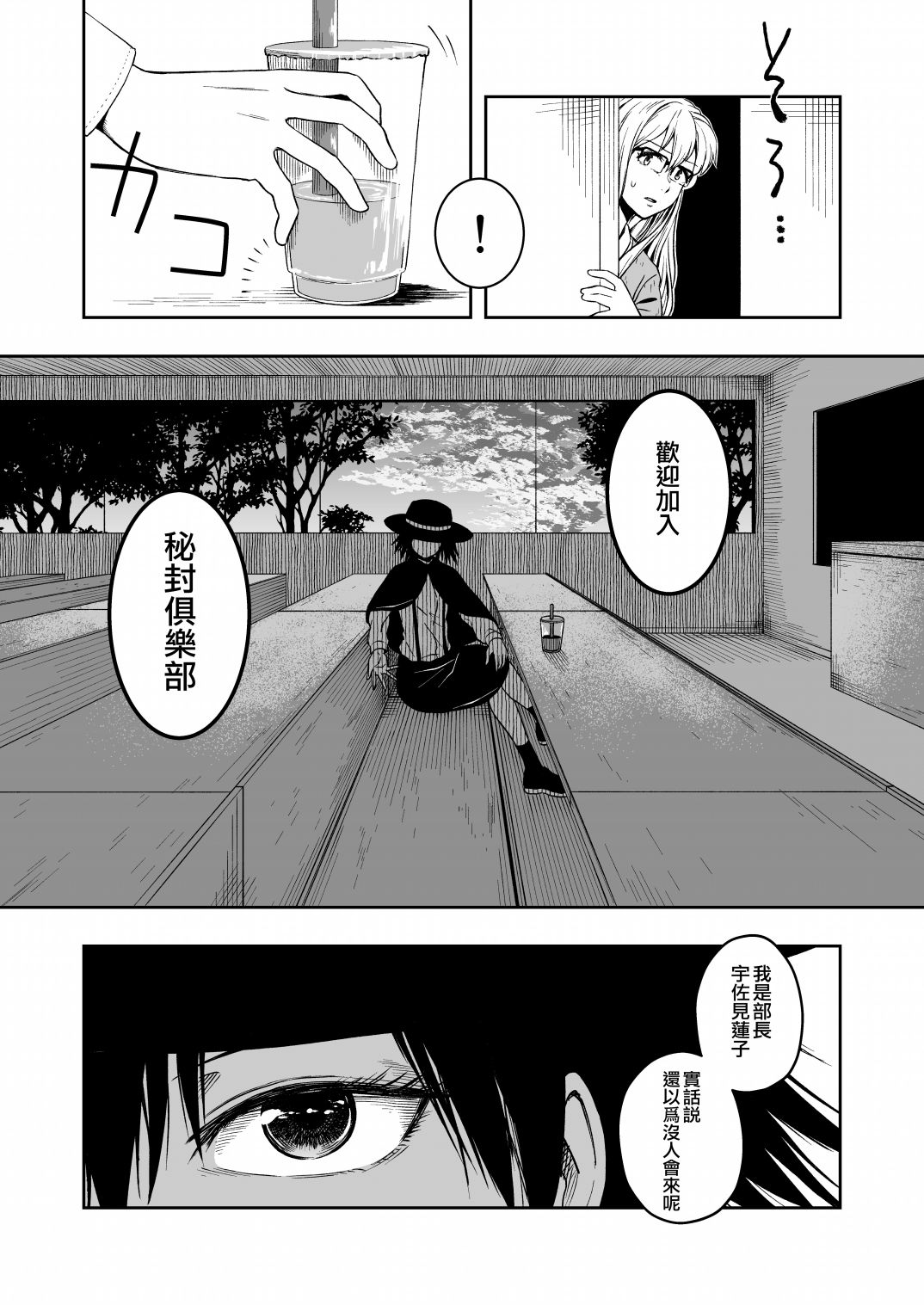 令和元年的珍珠奶茶漫画,第1话4图