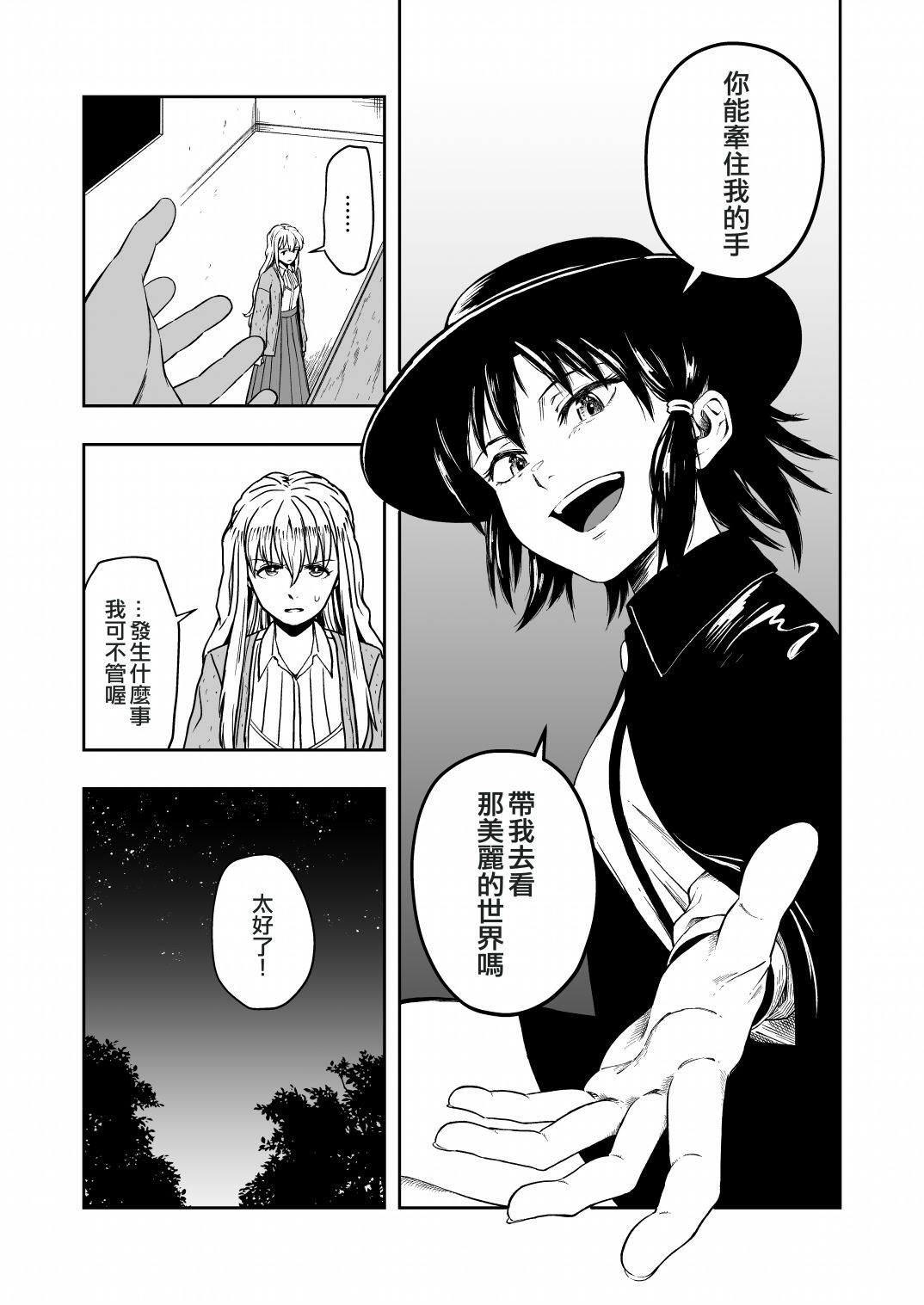 令和元年的珍珠奶茶漫画,第1话4图