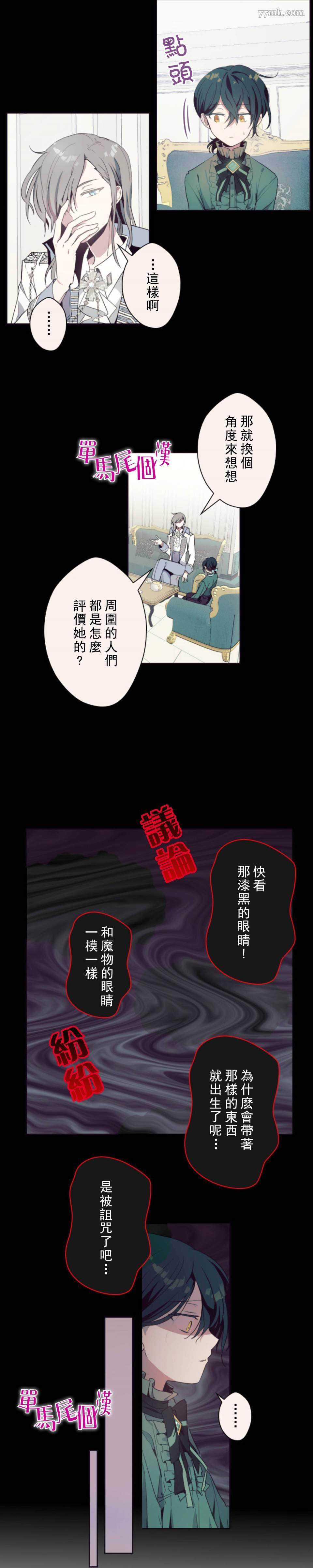 无法实现的魔女之愿漫画,第1话3图