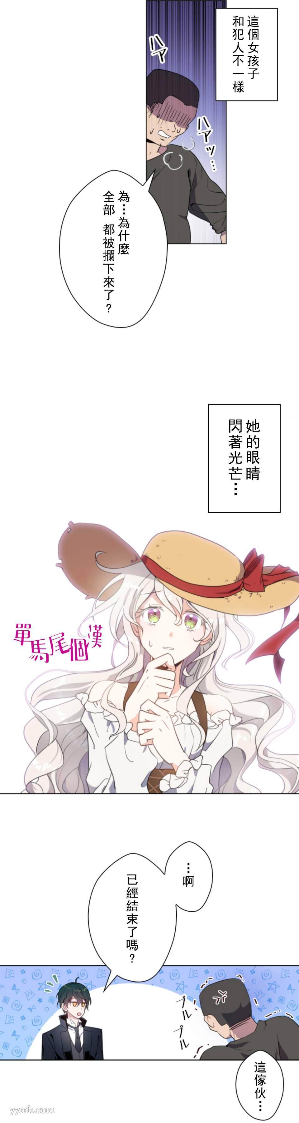 无法实现的魔女之愿漫画,第1话5图