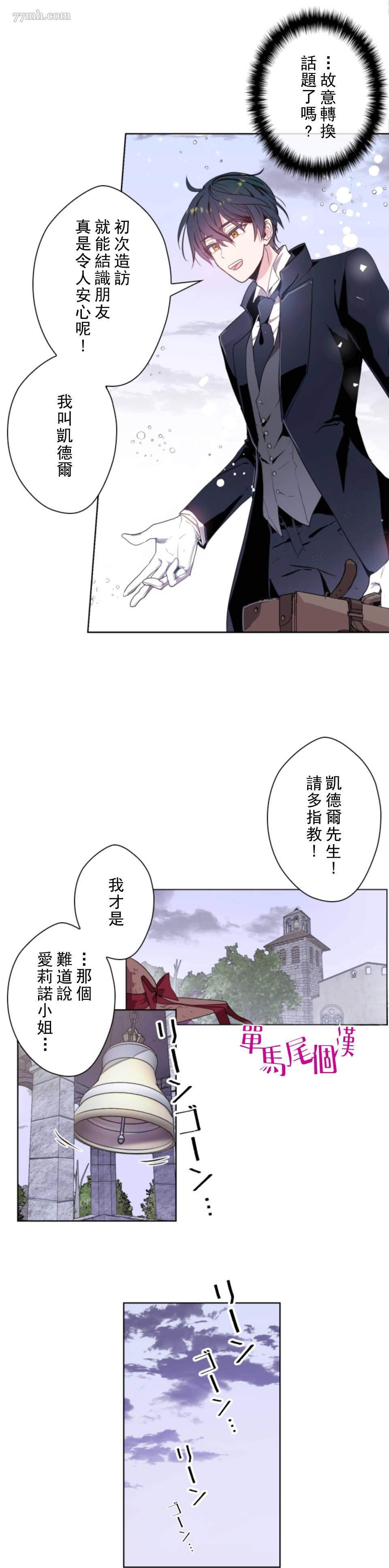 无法实现的魔女之愿漫画,第1话4图