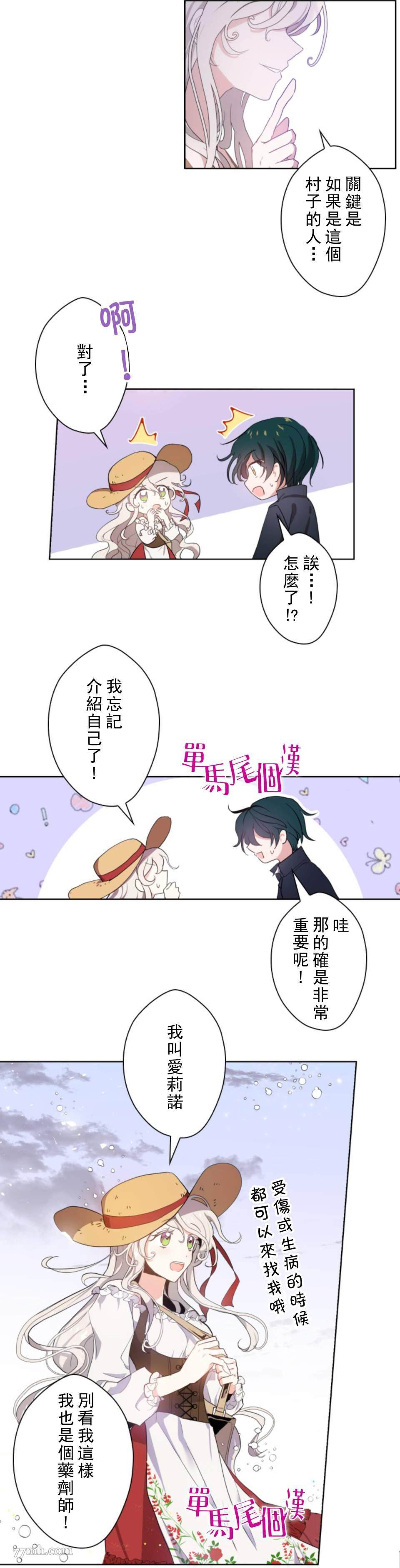 无法实现的魔女之愿漫画,第1话3图