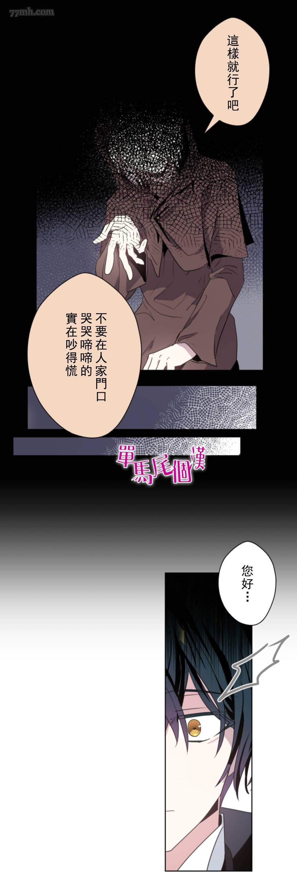 无法实现的魔女之愿漫画,第1话5图