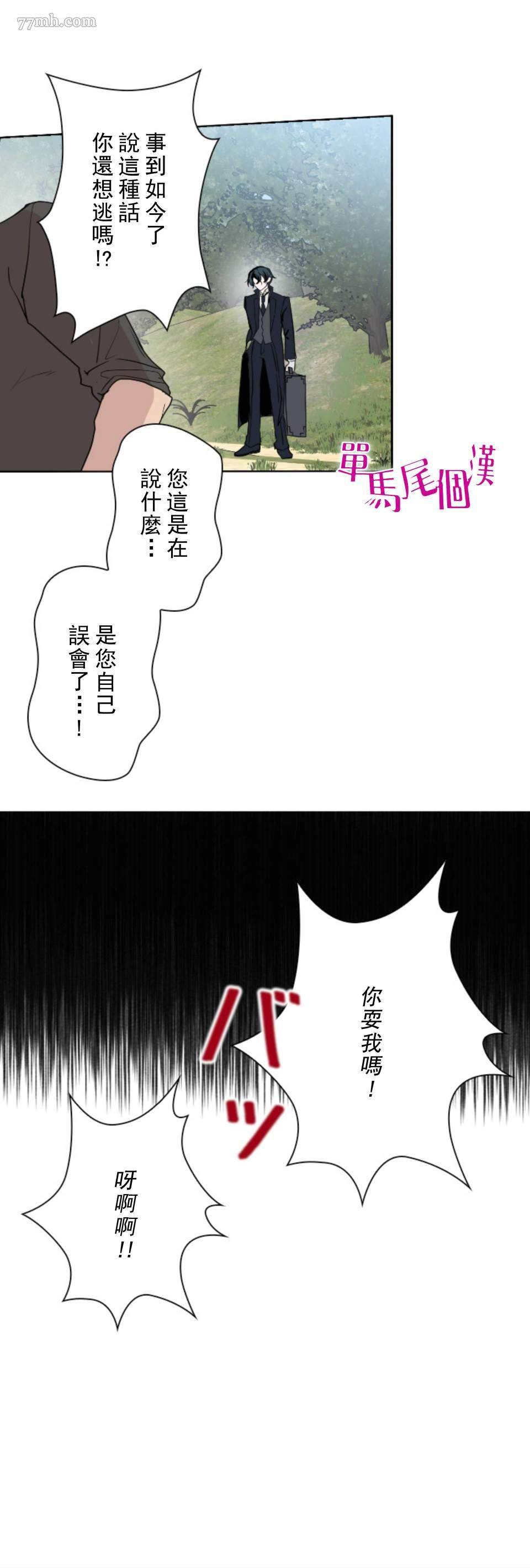 无法实现的魔女之愿漫画,第1话3图