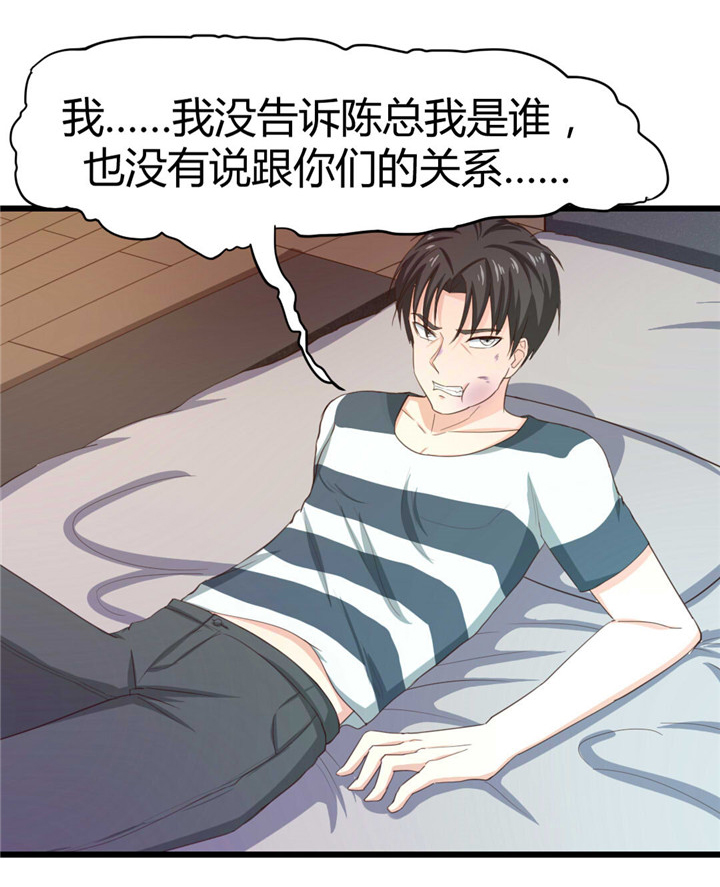 绯闻恋人漫画,第9章：复仇4图