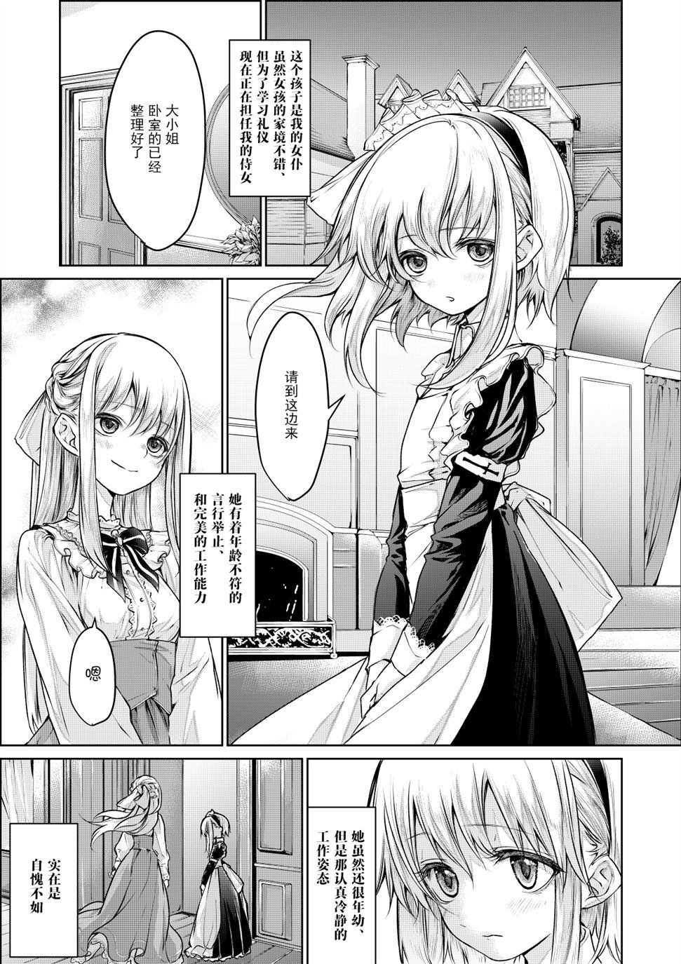 お嬢様とメイドさん漫画,第1话1图